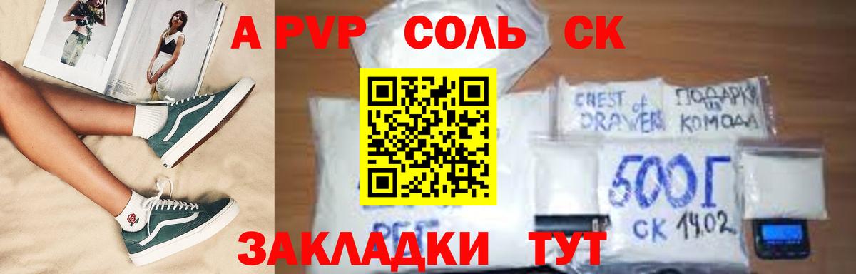 Клинцы  Alpha-PVP крисы CK  Вход с VPN  А ПВП мука 
