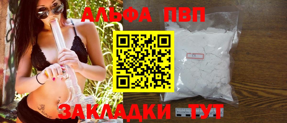 Альфа ПВП кристаллы Клинцы