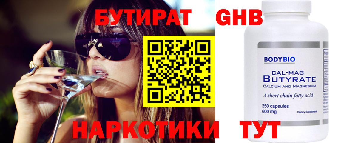 Бутират  Бутират оксана  Вход с VPN  Клинцы 