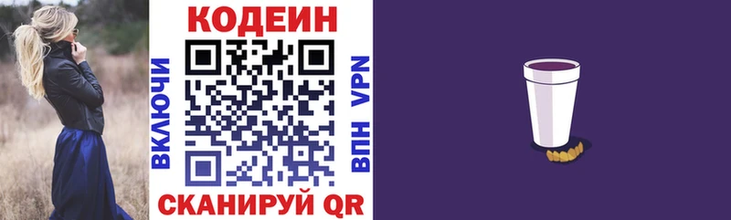 купить  цена  Клинцы  Codein напиток Lean (лин) 