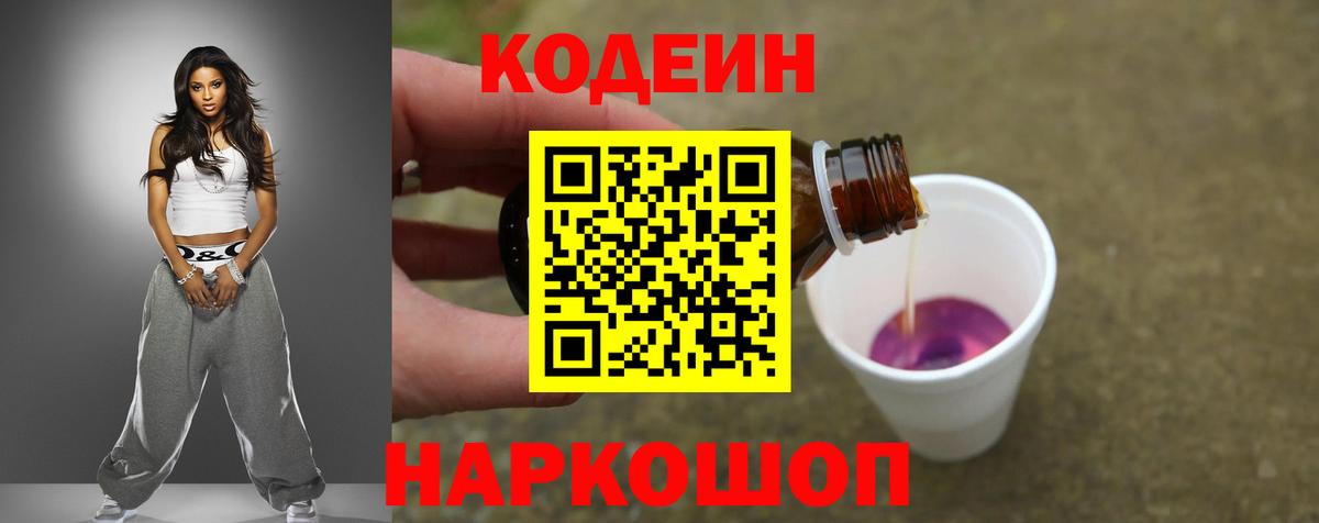 Клинцы  Codein напиток Lean (лин)  Вход с VPN 