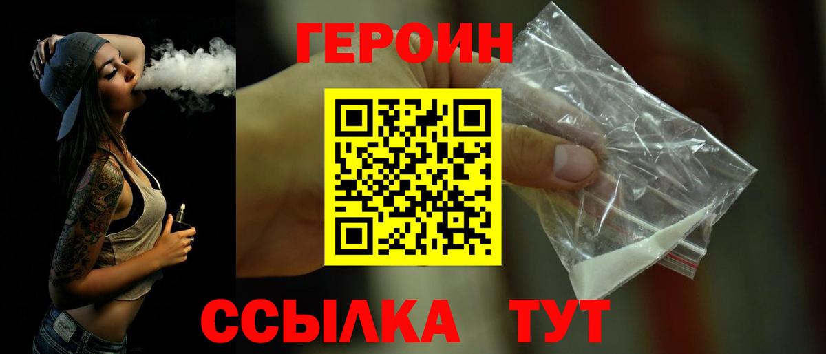 ГЕРОИН Heroin Клинцы