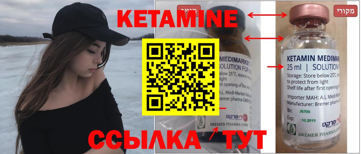 Кетамин ketamine  Вход с VPN  Клинцы 