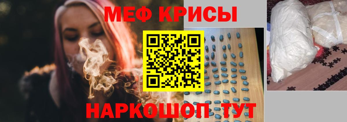 Меф мяу мяу мука Клинцы