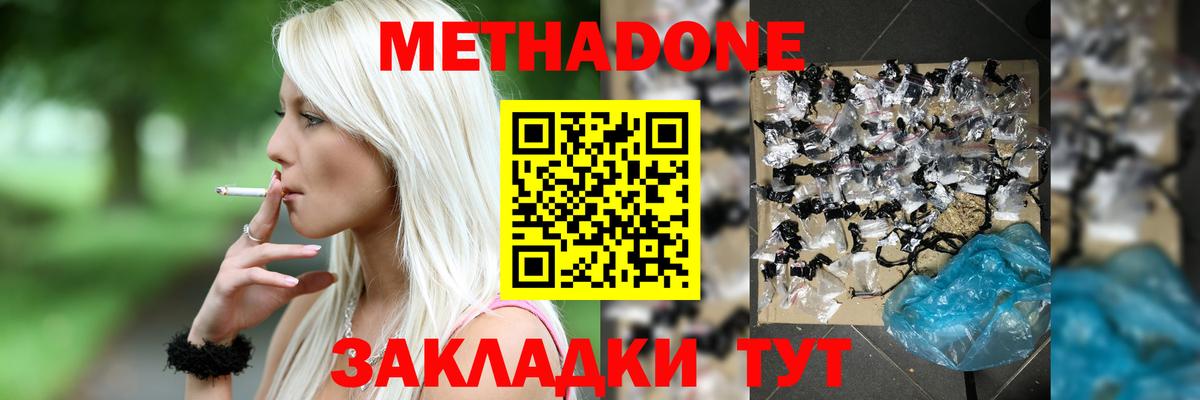 Метадон кристалл  МЕТАДОН methadone  гидра   Клинцы  Вход с VPN 